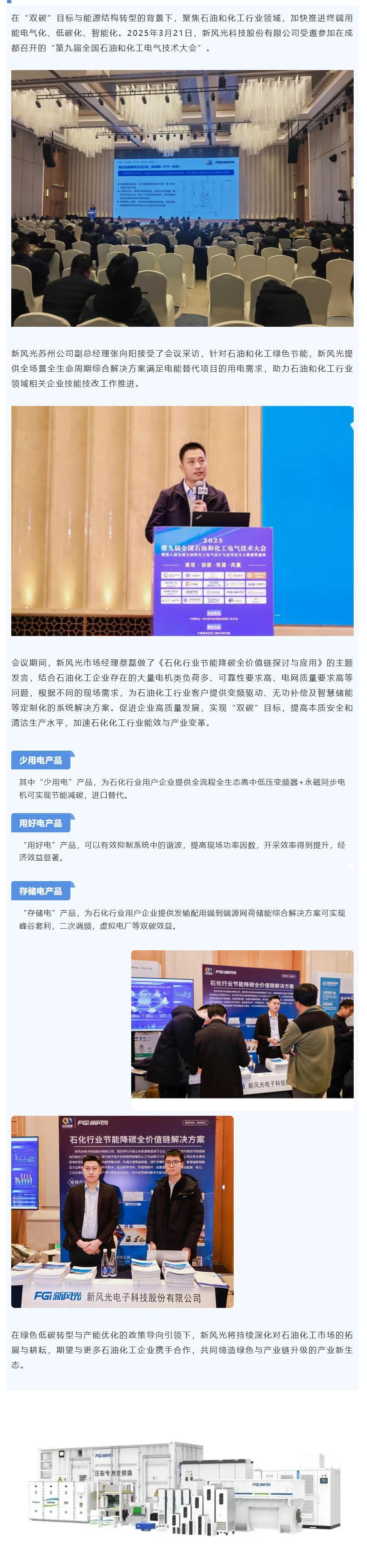 3.26網站 行業會議丨新風光石油化工行業節能降碳全價值鏈解決方案推廣.jpg