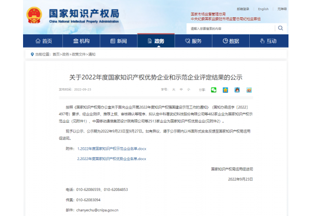 全市唯一！國(guó)家級(jí)榮譽(yù)！我縣一企業(yè)榮獲“國(guó)家知識(shí)產(chǎn)權(quán)示范企業(yè)”稱(chēng)號(hào)