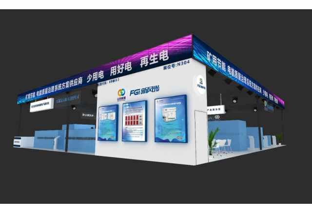 助力智慧礦山建設！新風光攜眾多新品亮相2023太原煤炭(能源)工業技術與裝備展覽會